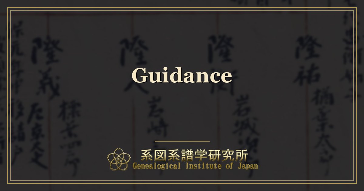 Guidance